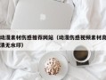 邹平动漫素材伤感推荐网站（动漫伤感视频素材高清无水印）